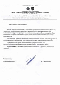 Отзыв АО «Кбточмаш им. А.Э. Нудельмана» Отзыв АО "Кбточмаш им. А.Э. Нудельмана"