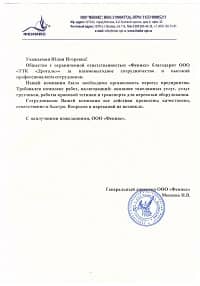 Отзыв ООО "Феникс"