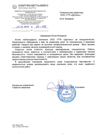 Отзыв ООО "Москва Карго"