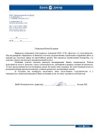 Отзыв ООО "Авиакомпания Волга-Днепр"