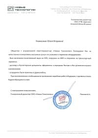 Отзыв Новые Технологии Отзыв Новые Технологии