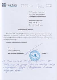 Отзыв Нью Лайн Инжиниринг Отзыв Нью Лайн Инжиниринг